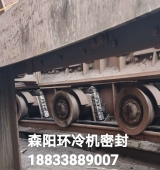 環冷機密封